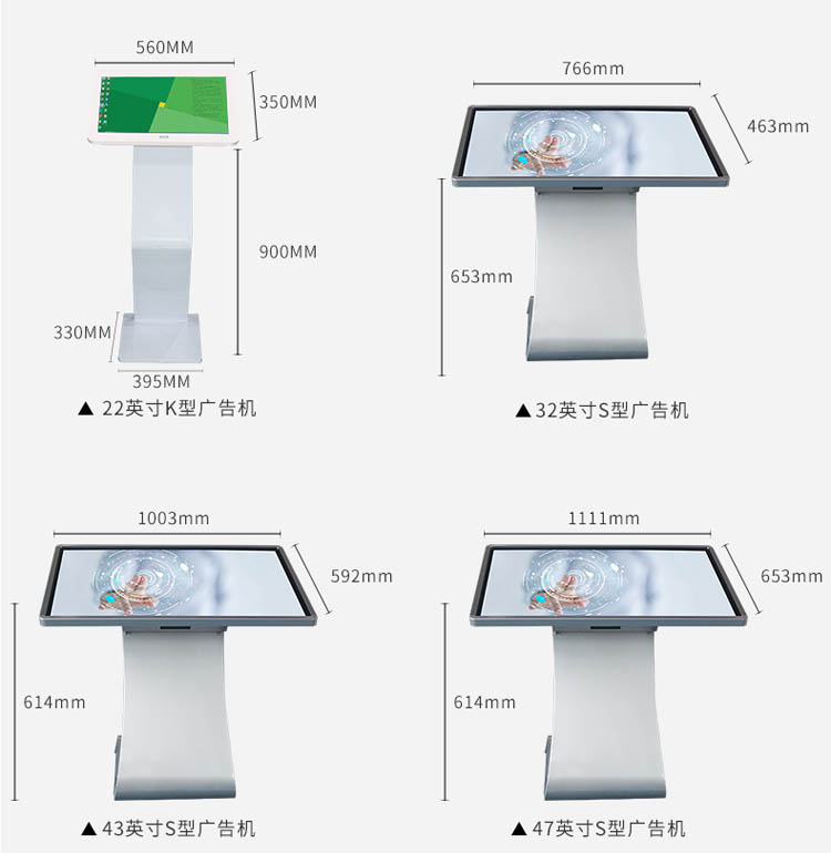 S型觸摸查詢廣告機尺寸圖