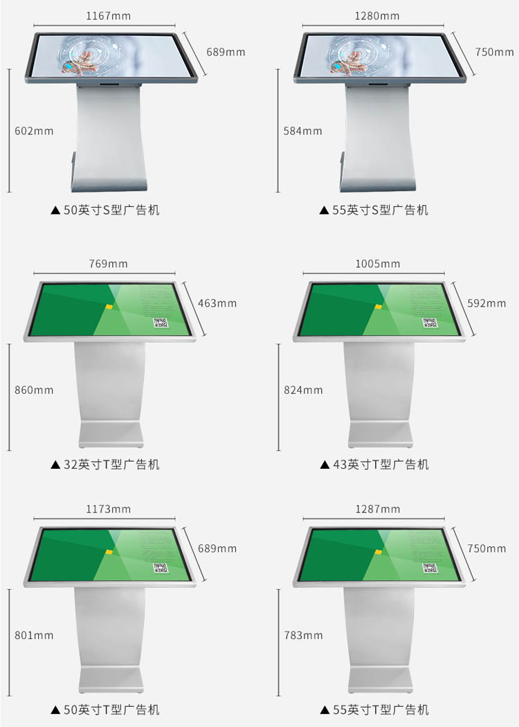 T型觸摸查詢廣告機(jī)尺寸圖